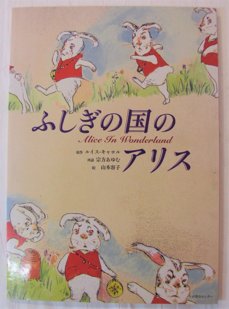 山本容子　版画　森のアリス 山本容子 版画 森のアリス 山本容子 版画 森のアリス